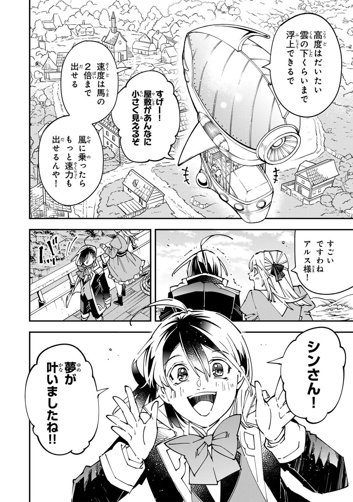 転生貴族、鑑定スキルで成り上がる～弱小領地を受け継いだので、優秀な人材を増やしていたら、最強領地になってた～ Chap 174 - Next Chap 175