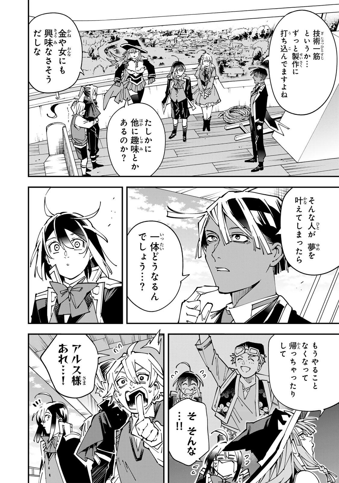 転生貴族、鑑定スキルで成り上がる～弱小領地を受け継いだので、優秀な人材を増やしていたら、最強領地になってた～ Chap 174 - Next Chap 175