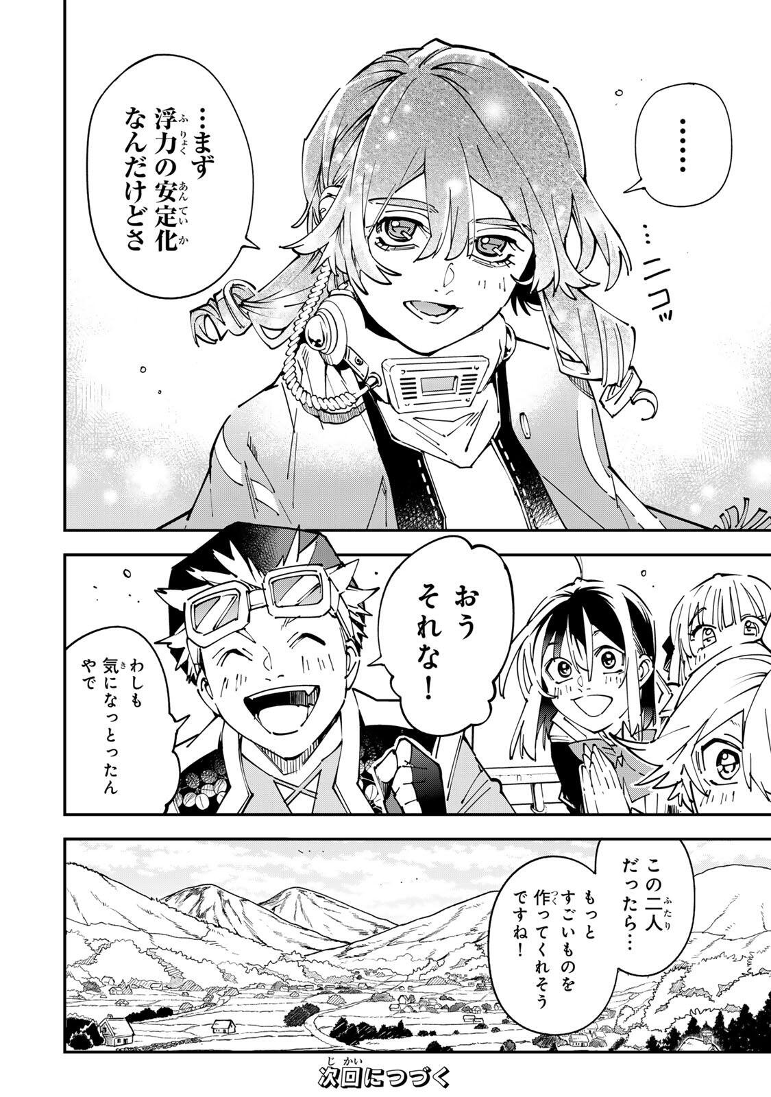 転生貴族、鑑定スキルで成り上がる～弱小領地を受け継いだので、優秀な人材を増やしていたら、最強領地になってた～ Chap 174 - Next Chap 175