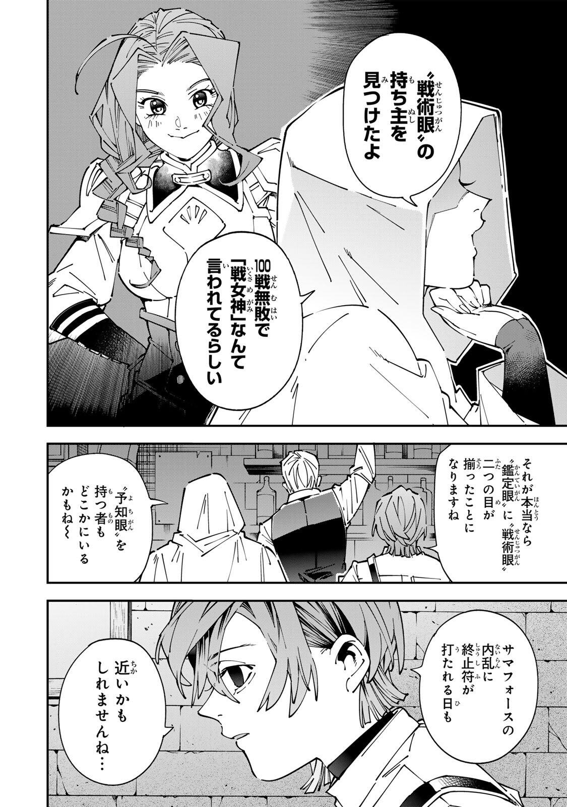 転生貴族、鑑定スキルで成り上がる～弱小領地を受け継いだので、優秀な人材を増やしていたら、最強領地になってた～ Chap 174 - Next Chap 175