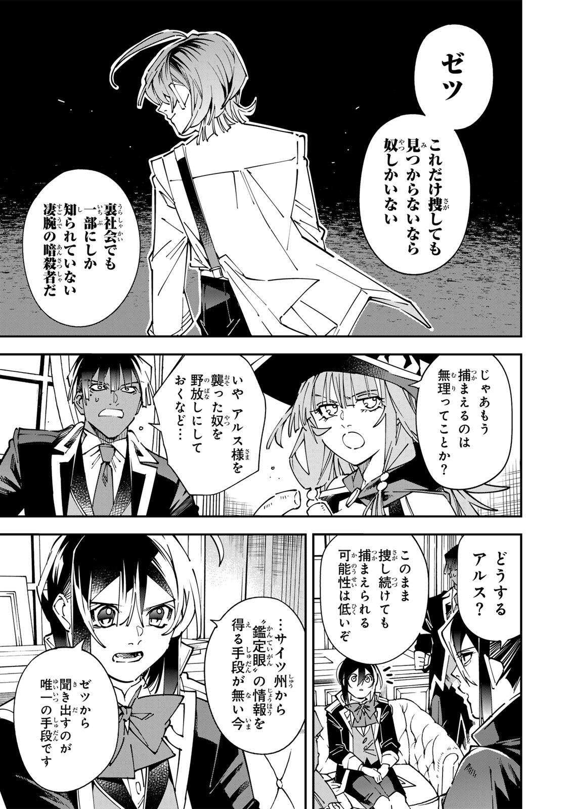 転生貴族、鑑定スキルで成り上がる～弱小領地を受け継いだので、優秀な人材を増やしていたら、最強領地になってた～ Chap 174 - Next Chap 175