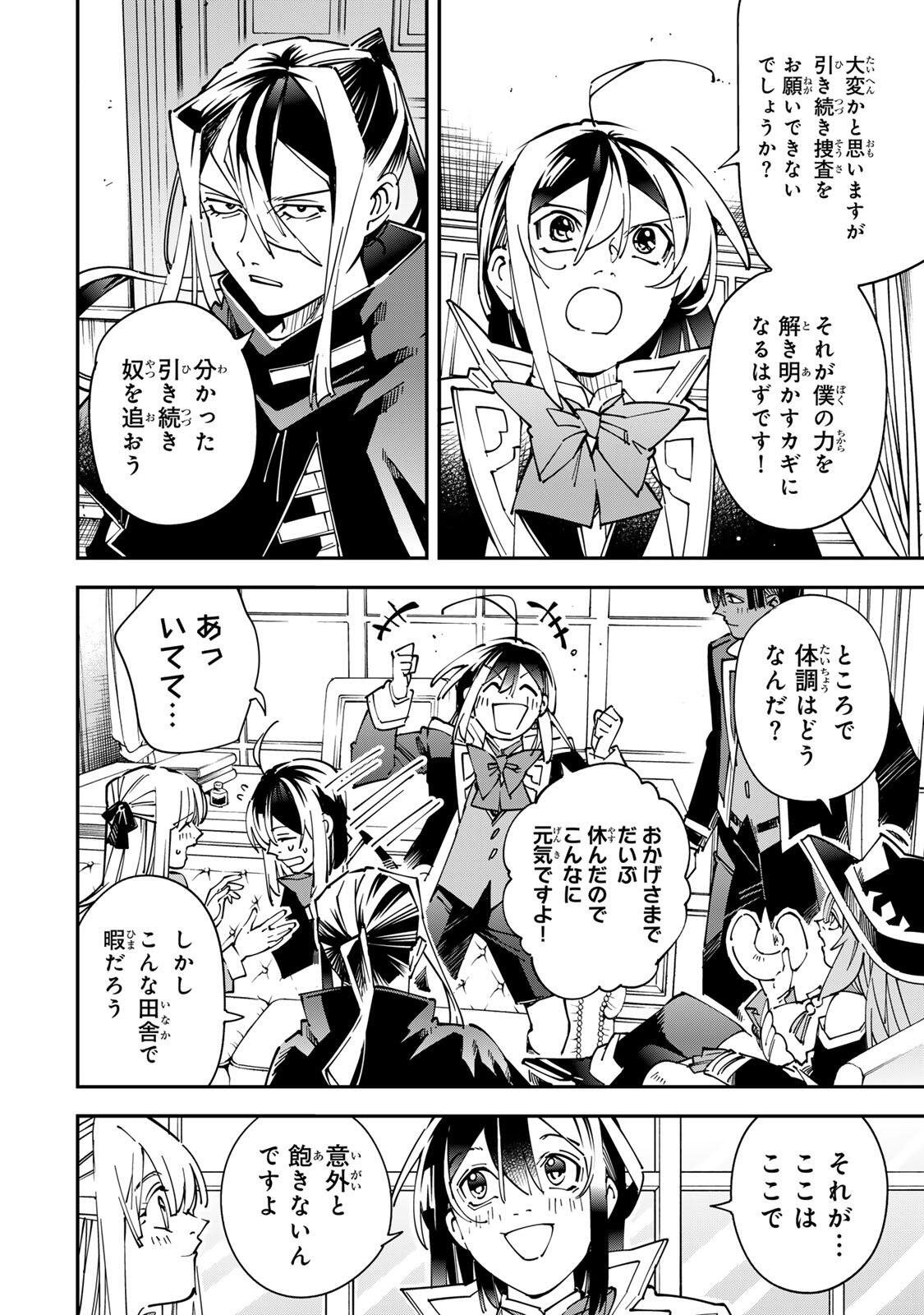 転生貴族、鑑定スキルで成り上がる～弱小領地を受け継いだので、優秀な人材を増やしていたら、最強領地になってた～ Chap 174 - Next Chap 175