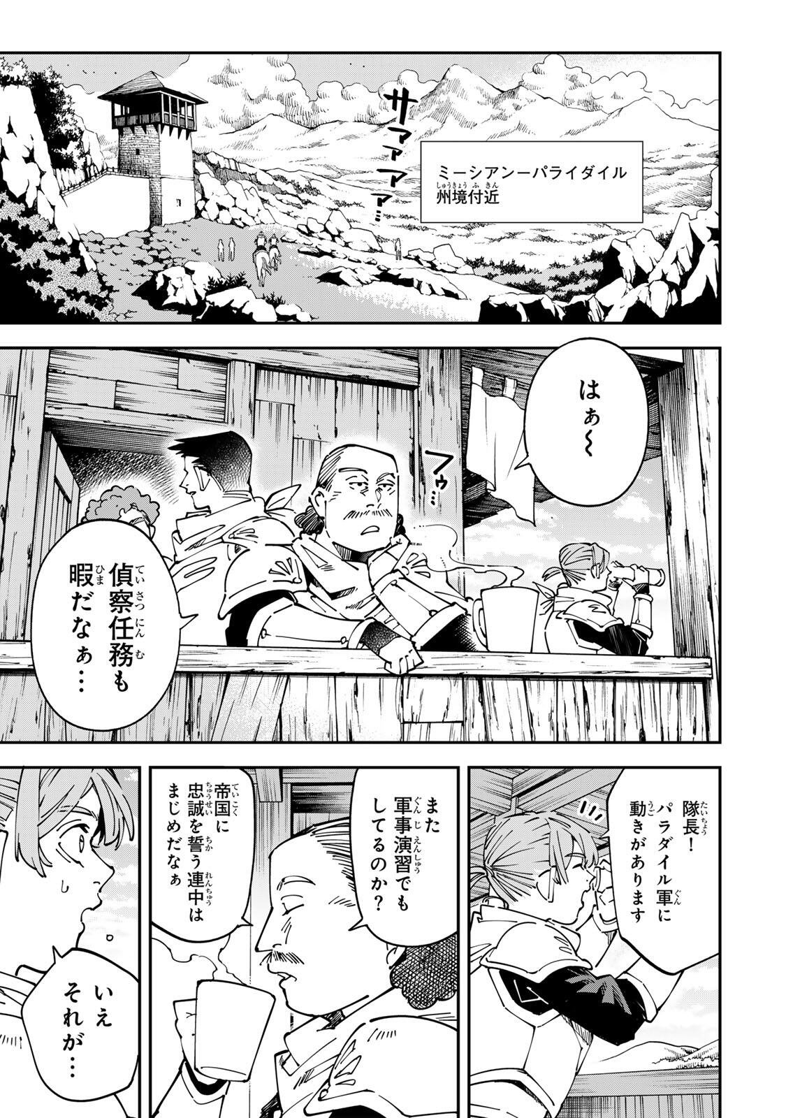 Tensei Kizoku Kantei Sukiru de Nariagaru - Jakushou Ryouchi o Uketsuidanode, Yuushuuna Jinzai o Fuyashite Itara, Saikyou Ryouchi ni Natteta - Chapter 175 - Page 1