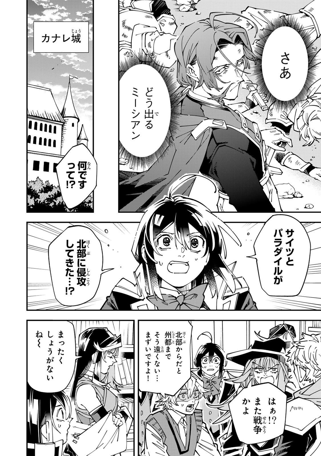 Tensei Kizoku Kantei Sukiru de Nariagaru - Jakushou Ryouchi o Uketsuidanode, Yuushuuna Jinzai o Fuyashite Itara, Saikyou Ryouchi ni Natteta - Chapter 175 - Page 10