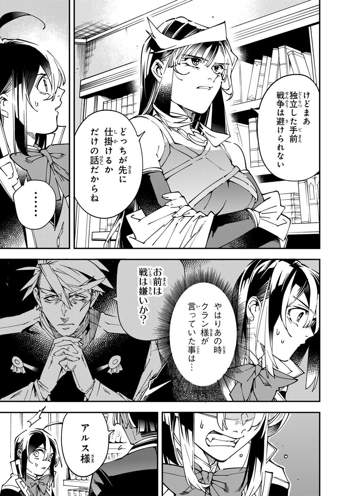 Tensei Kizoku Kantei Sukiru de Nariagaru - Jakushou Ryouchi o Uketsuidanode, Yuushuuna Jinzai o Fuyashite Itara, Saikyou Ryouchi ni Natteta - Chapter 175 - Page 11