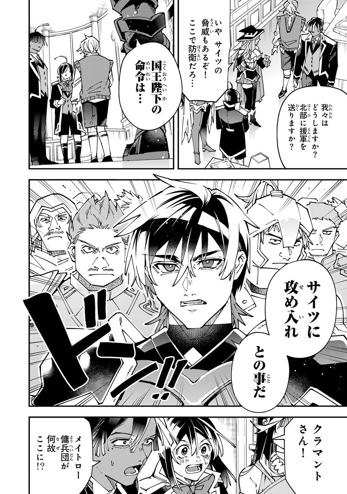 Tensei Kizoku Kantei Sukiru de Nariagaru - Jakushou Ryouchi o Uketsuidanode, Yuushuuna Jinzai o Fuyashite Itara, Saikyou Ryouchi ni Natteta - Chapter 175 - Page 12