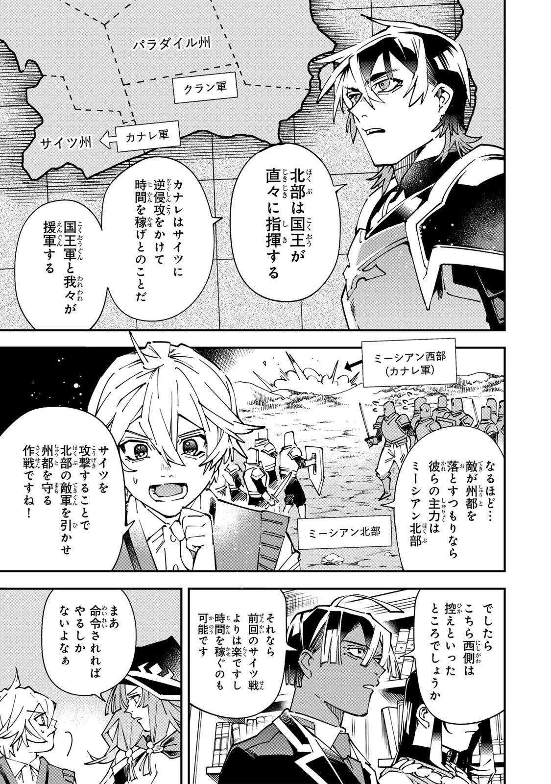 Tensei Kizoku Kantei Sukiru de Nariagaru - Jakushou Ryouchi o Uketsuidanode, Yuushuuna Jinzai o Fuyashite Itara, Saikyou Ryouchi ni Natteta - Chapter 175 - Page 13