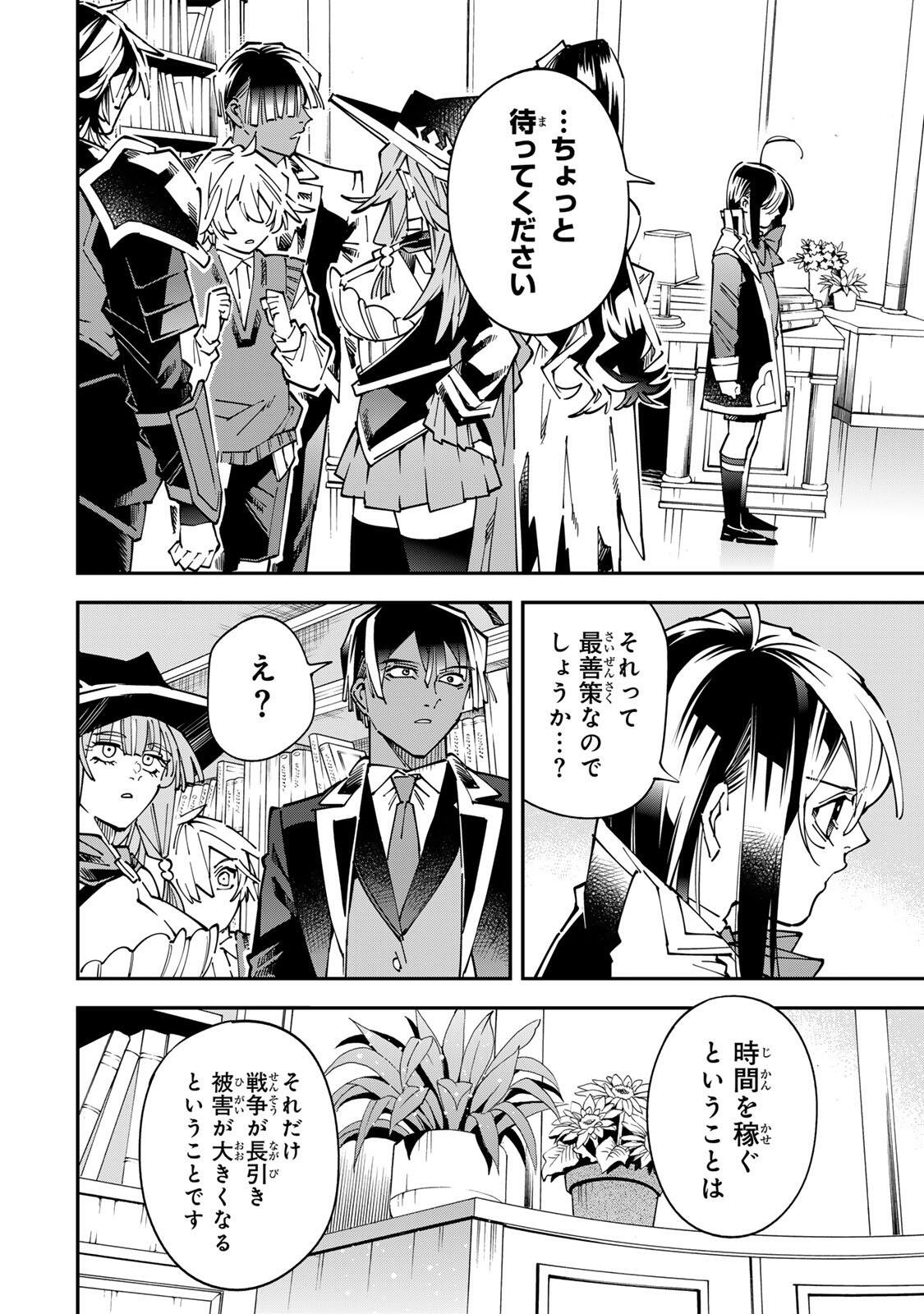 Tensei Kizoku Kantei Sukiru de Nariagaru - Jakushou Ryouchi o Uketsuidanode, Yuushuuna Jinzai o Fuyashite Itara, Saikyou Ryouchi ni Natteta - Chapter 175 - Page 14