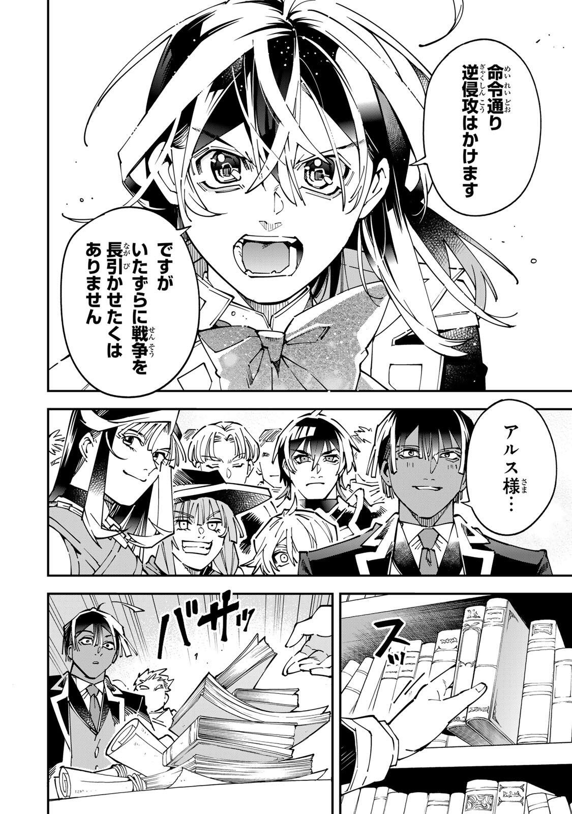 Tensei Kizoku Kantei Sukiru de Nariagaru - Jakushou Ryouchi o Uketsuidanode, Yuushuuna Jinzai o Fuyashite Itara, Saikyou Ryouchi ni Natteta - Chapter 175 - Page 16