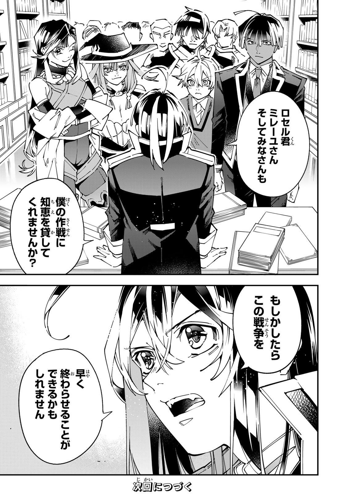 Tensei Kizoku Kantei Sukiru de Nariagaru - Jakushou Ryouchi o Uketsuidanode, Yuushuuna Jinzai o Fuyashite Itara, Saikyou Ryouchi ni Natteta - Chapter 175 - Page 17