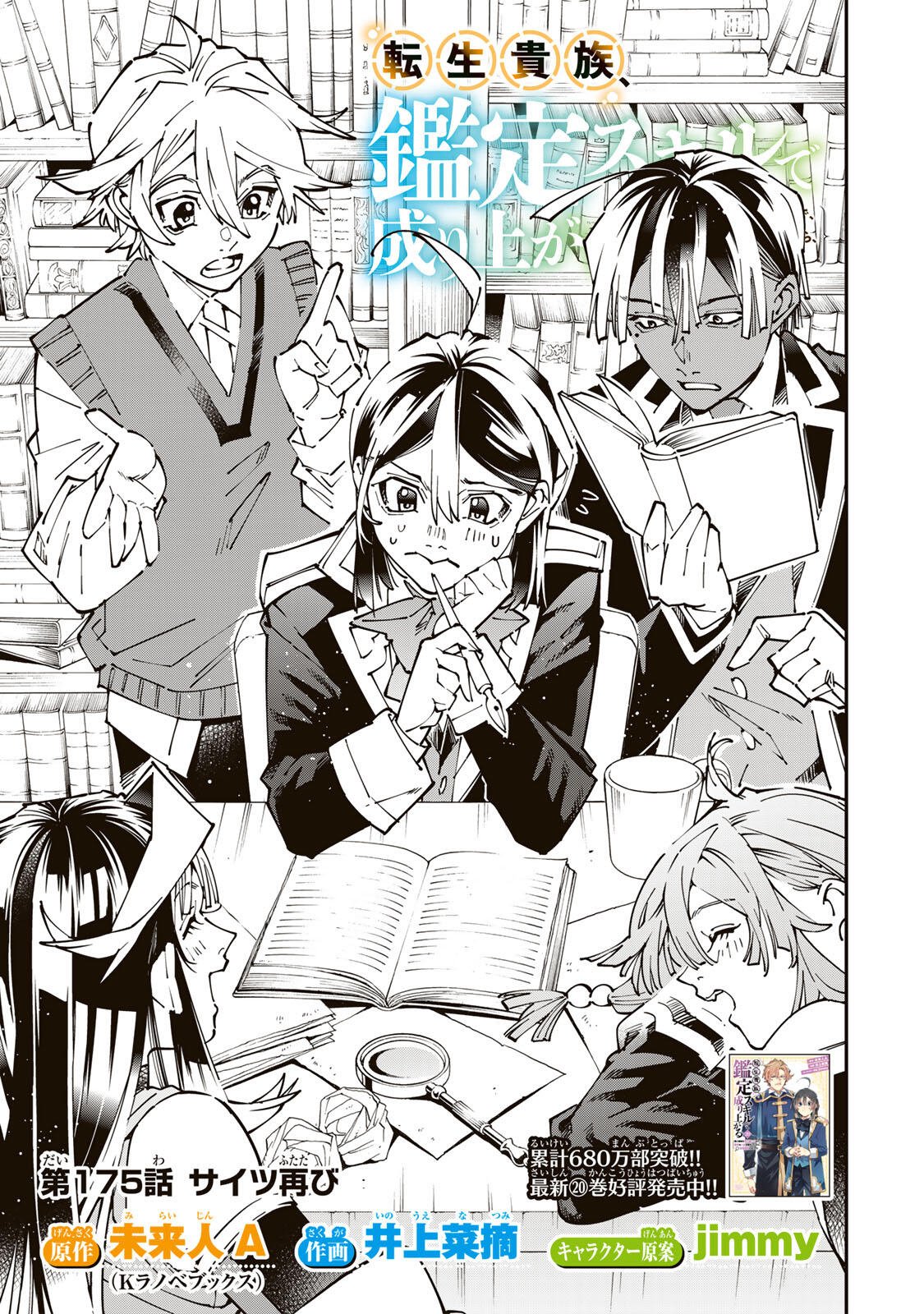 Tensei Kizoku Kantei Sukiru de Nariagaru - Jakushou Ryouchi o Uketsuidanode, Yuushuuna Jinzai o Fuyashite Itara, Saikyou Ryouchi ni Natteta - Chapter 175 - Page 3