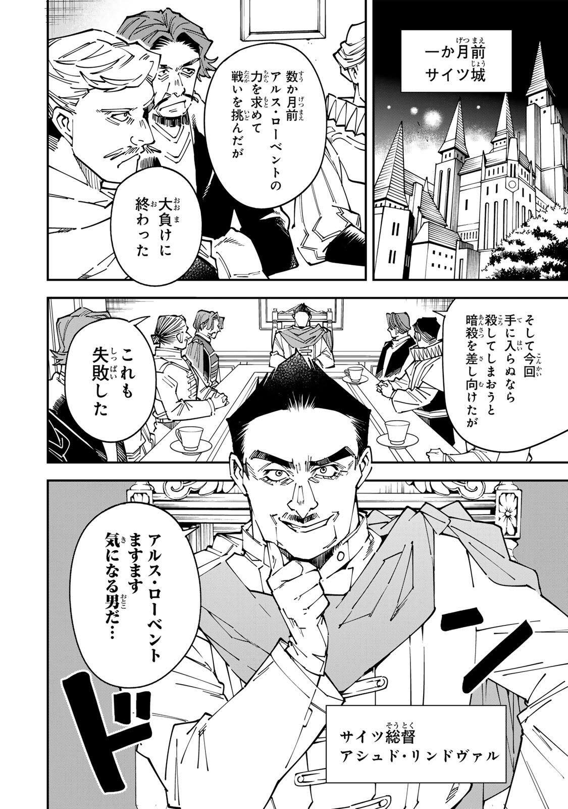 Tensei Kizoku Kantei Sukiru de Nariagaru - Jakushou Ryouchi o Uketsuidanode, Yuushuuna Jinzai o Fuyashite Itara, Saikyou Ryouchi ni Natteta - Chapter 175 - Page 4