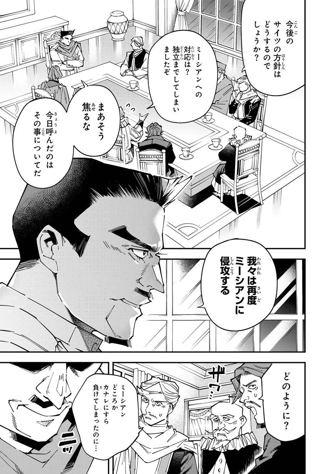 Tensei Kizoku Kantei Sukiru de Nariagaru - Jakushou Ryouchi o Uketsuidanode, Yuushuuna Jinzai o Fuyashite Itara, Saikyou Ryouchi ni Natteta - Chapter 175 - Page 5