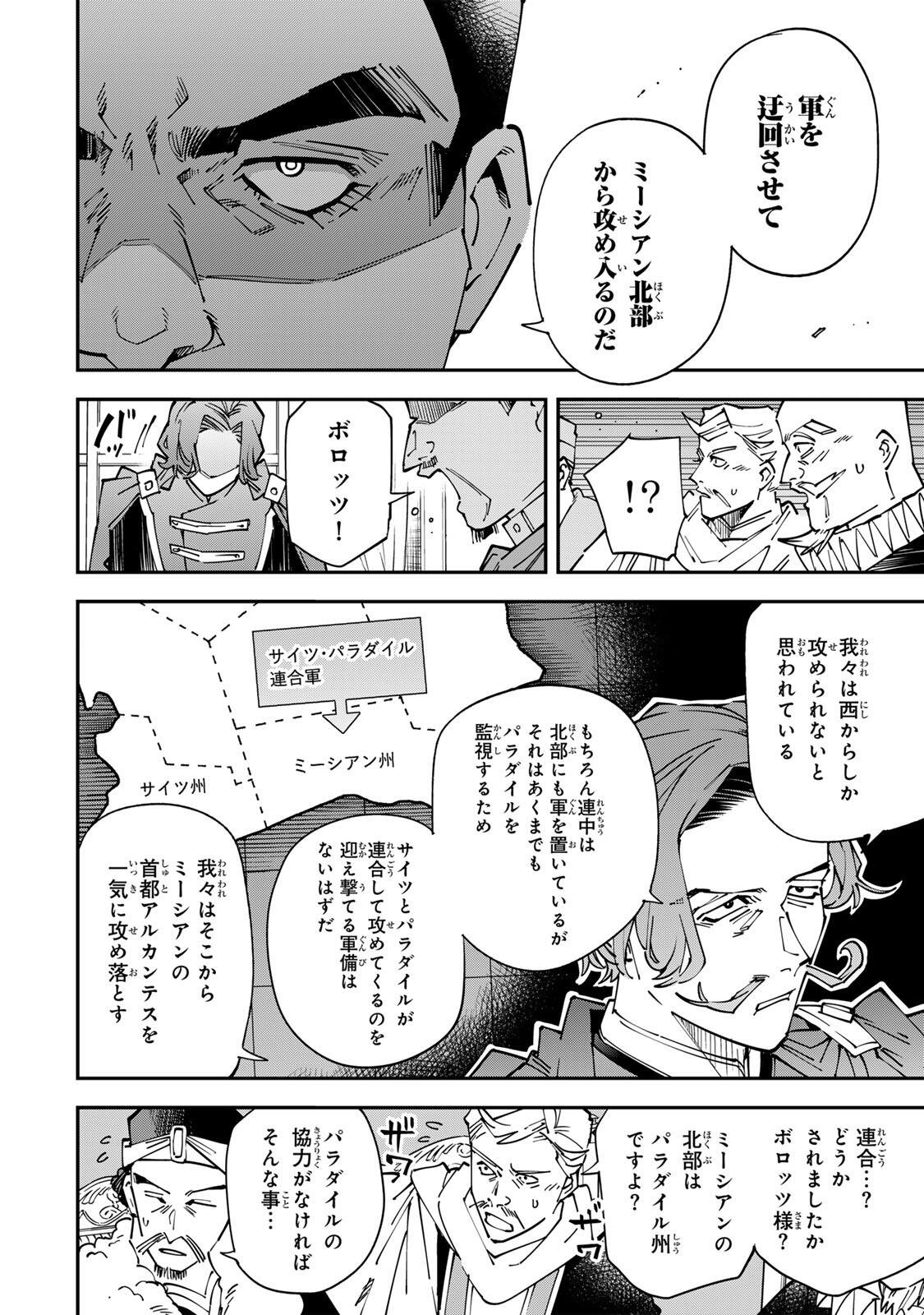 Tensei Kizoku Kantei Sukiru de Nariagaru - Jakushou Ryouchi o Uketsuidanode, Yuushuuna Jinzai o Fuyashite Itara, Saikyou Ryouchi ni Natteta - Chapter 175 - Page 6