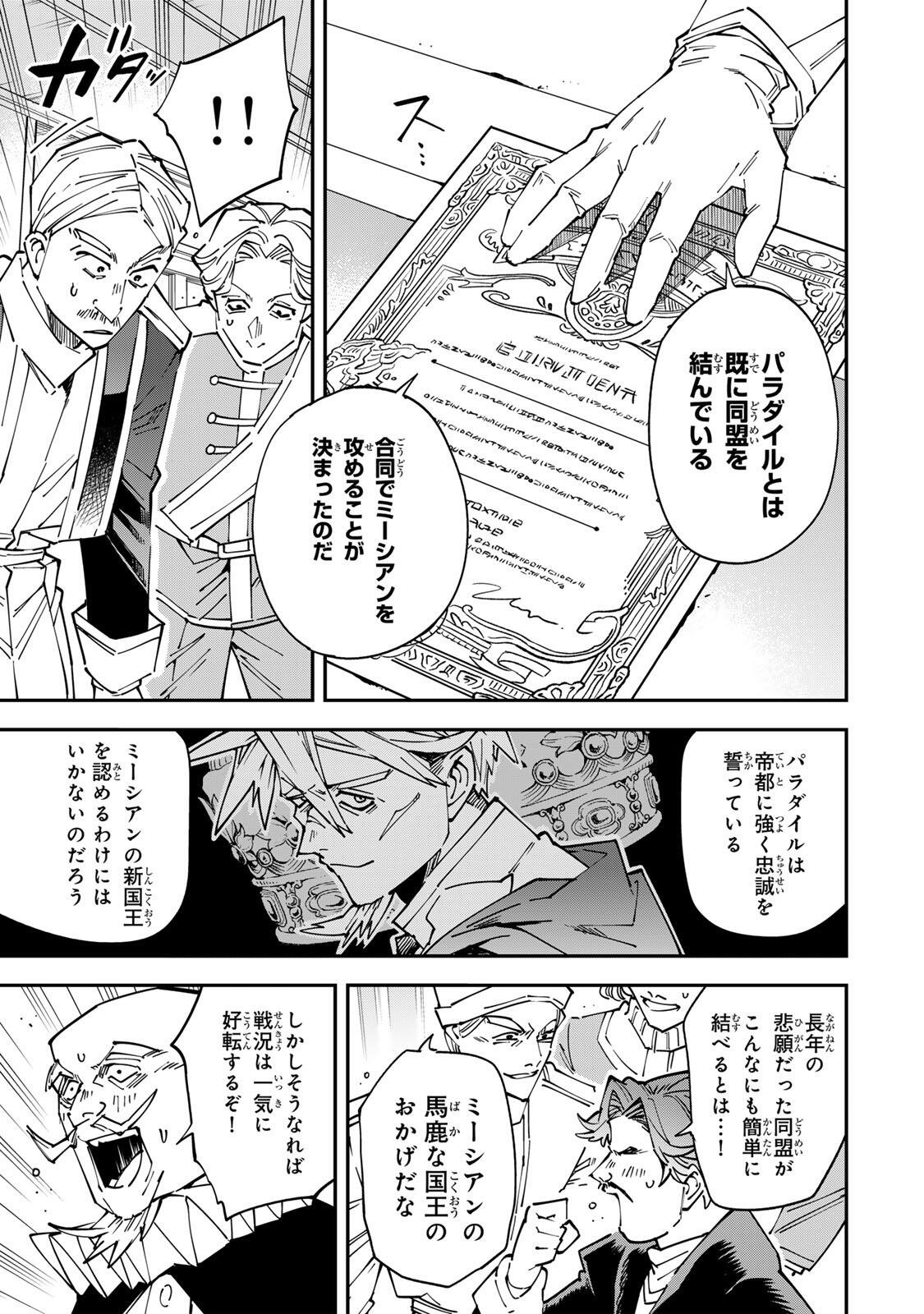 Tensei Kizoku Kantei Sukiru de Nariagaru - Jakushou Ryouchi o Uketsuidanode, Yuushuuna Jinzai o Fuyashite Itara, Saikyou Ryouchi ni Natteta - Chapter 175 - Page 7