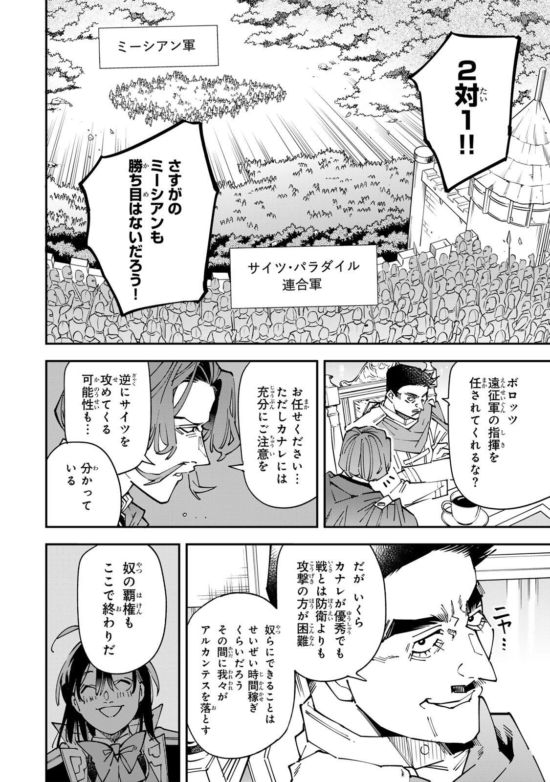 Tensei Kizoku Kantei Sukiru de Nariagaru - Jakushou Ryouchi o Uketsuidanode, Yuushuuna Jinzai o Fuyashite Itara, Saikyou Ryouchi ni Natteta - Chapter 175 - Page 8