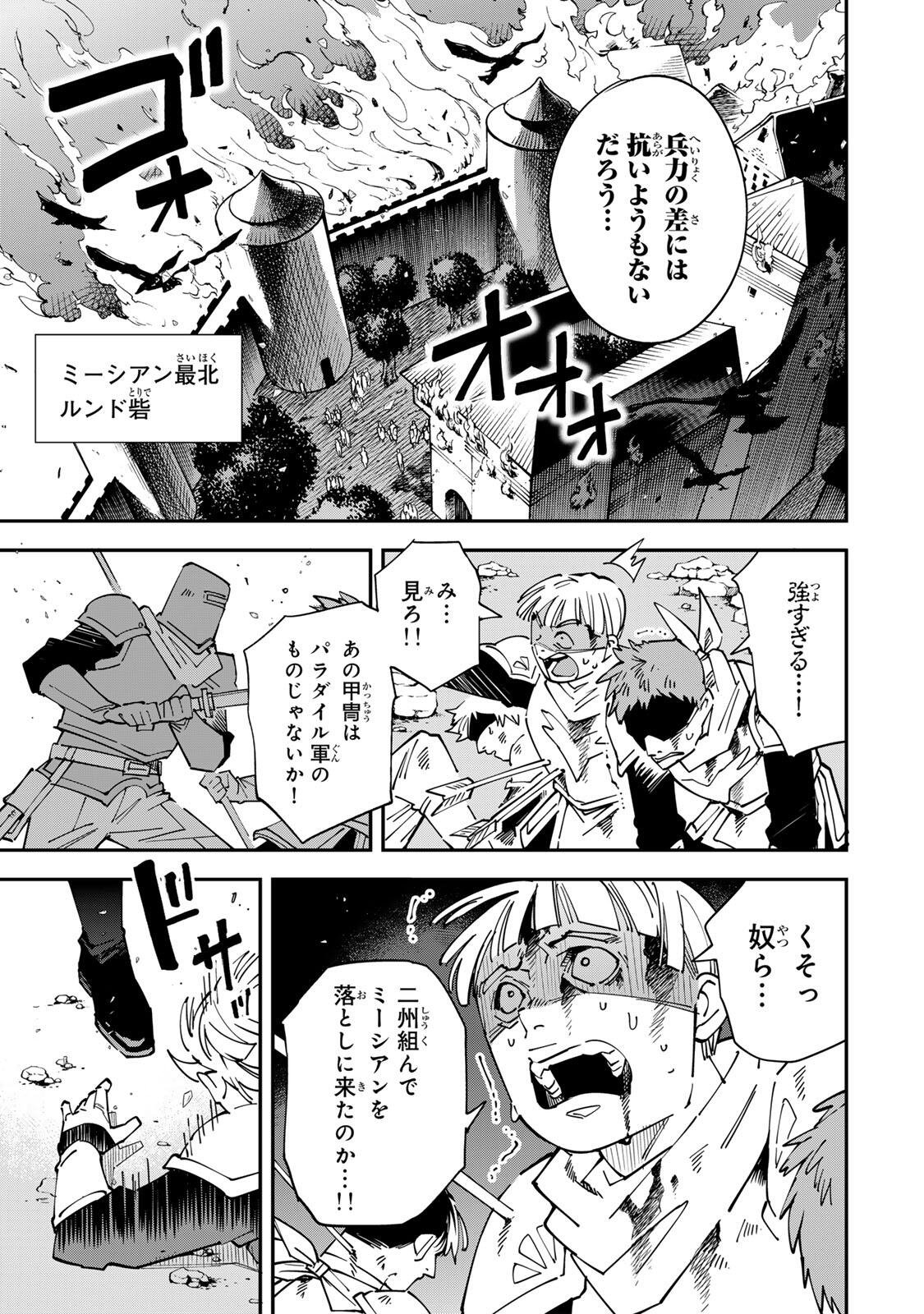 Tensei Kizoku Kantei Sukiru de Nariagaru - Jakushou Ryouchi o Uketsuidanode, Yuushuuna Jinzai o Fuyashite Itara, Saikyou Ryouchi ni Natteta - Chapter 175 - Page 9