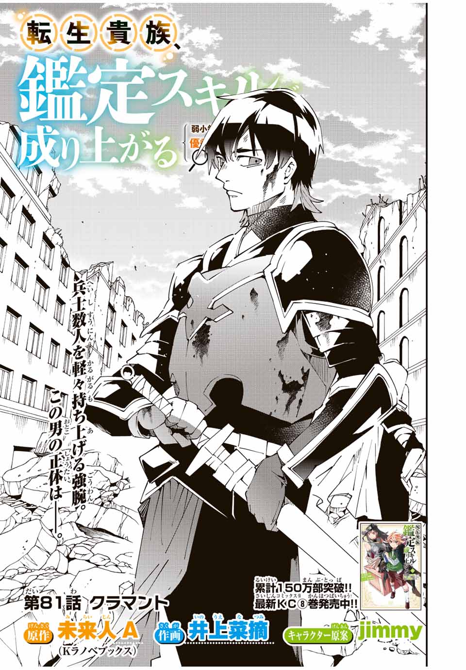 Tensei Kizoku Kantei Sukiru de Nariagaru - Jakushou Ryouchi o Uketsuidanode, Yuushuuna Jinzai o Fuyashite Itara, Saikyou Ryouchi ni Natteta - Chapter 81 - Page 1