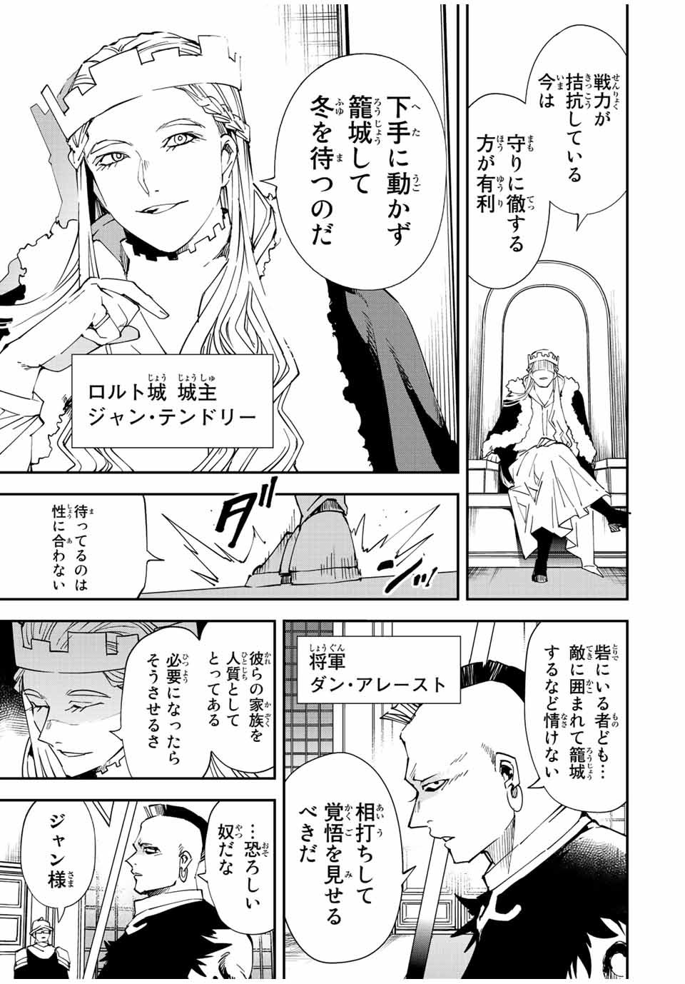 Tensei Kizoku Kantei Sukiru de Nariagaru - Jakushou Ryouchi o Uketsuidanode, Yuushuuna Jinzai o Fuyashite Itara, Saikyou Ryouchi ni Natteta - Chapter 81 - Page 11