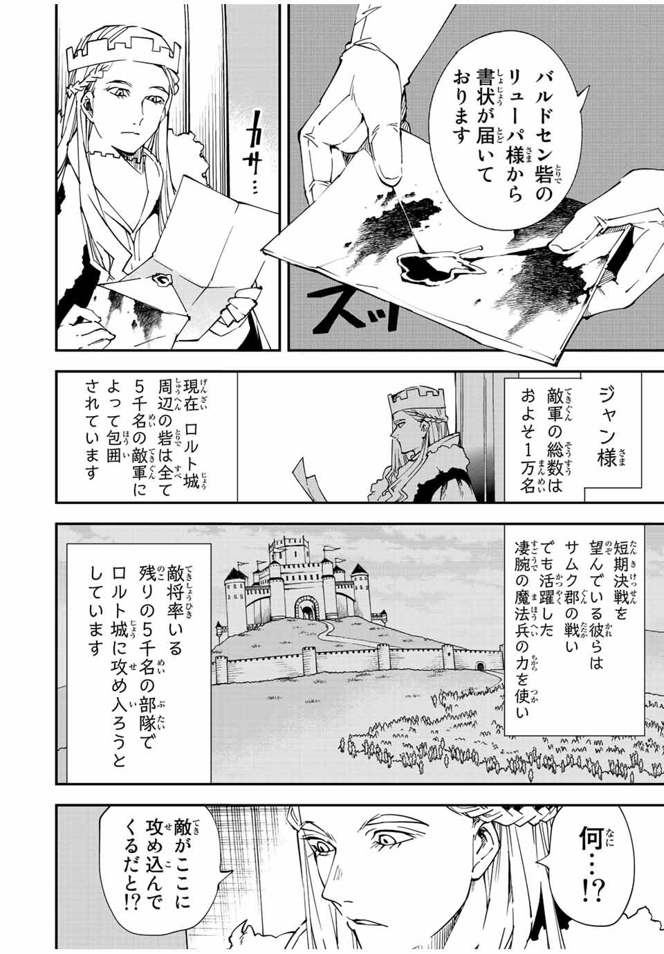 Tensei Kizoku Kantei Sukiru de Nariagaru - Jakushou Ryouchi o Uketsuidanode, Yuushuuna Jinzai o Fuyashite Itara, Saikyou Ryouchi ni Natteta - Chapter 81 - Page 12