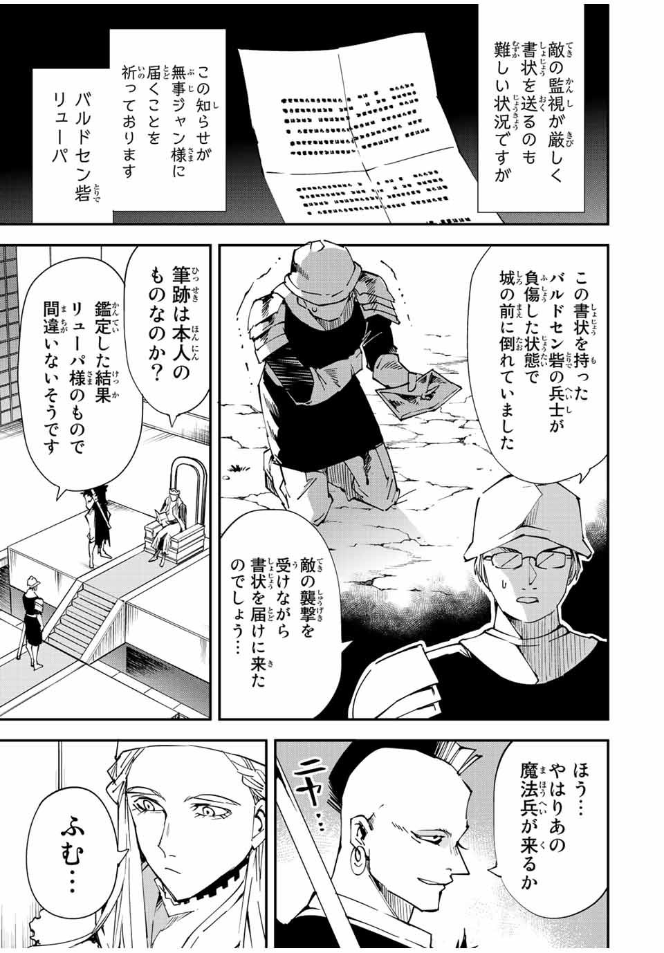 Tensei Kizoku Kantei Sukiru de Nariagaru - Jakushou Ryouchi o Uketsuidanode, Yuushuuna Jinzai o Fuyashite Itara, Saikyou Ryouchi ni Natteta - Chapter 81 - Page 13