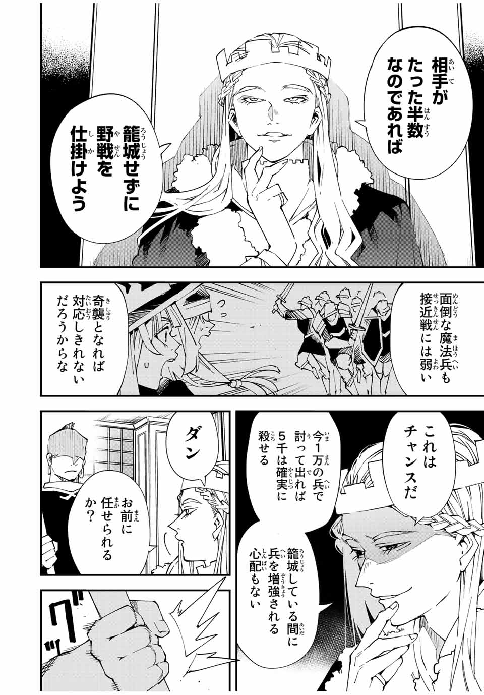 Tensei Kizoku Kantei Sukiru de Nariagaru - Jakushou Ryouchi o Uketsuidanode, Yuushuuna Jinzai o Fuyashite Itara, Saikyou Ryouchi ni Natteta - Chapter 81 - Page 14