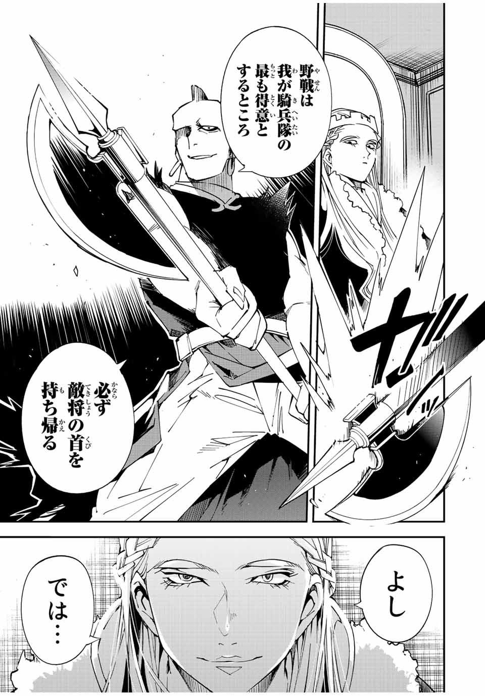 Tensei Kizoku Kantei Sukiru de Nariagaru - Jakushou Ryouchi o Uketsuidanode, Yuushuuna Jinzai o Fuyashite Itara, Saikyou Ryouchi ni Natteta - Chapter 81 - Page 15