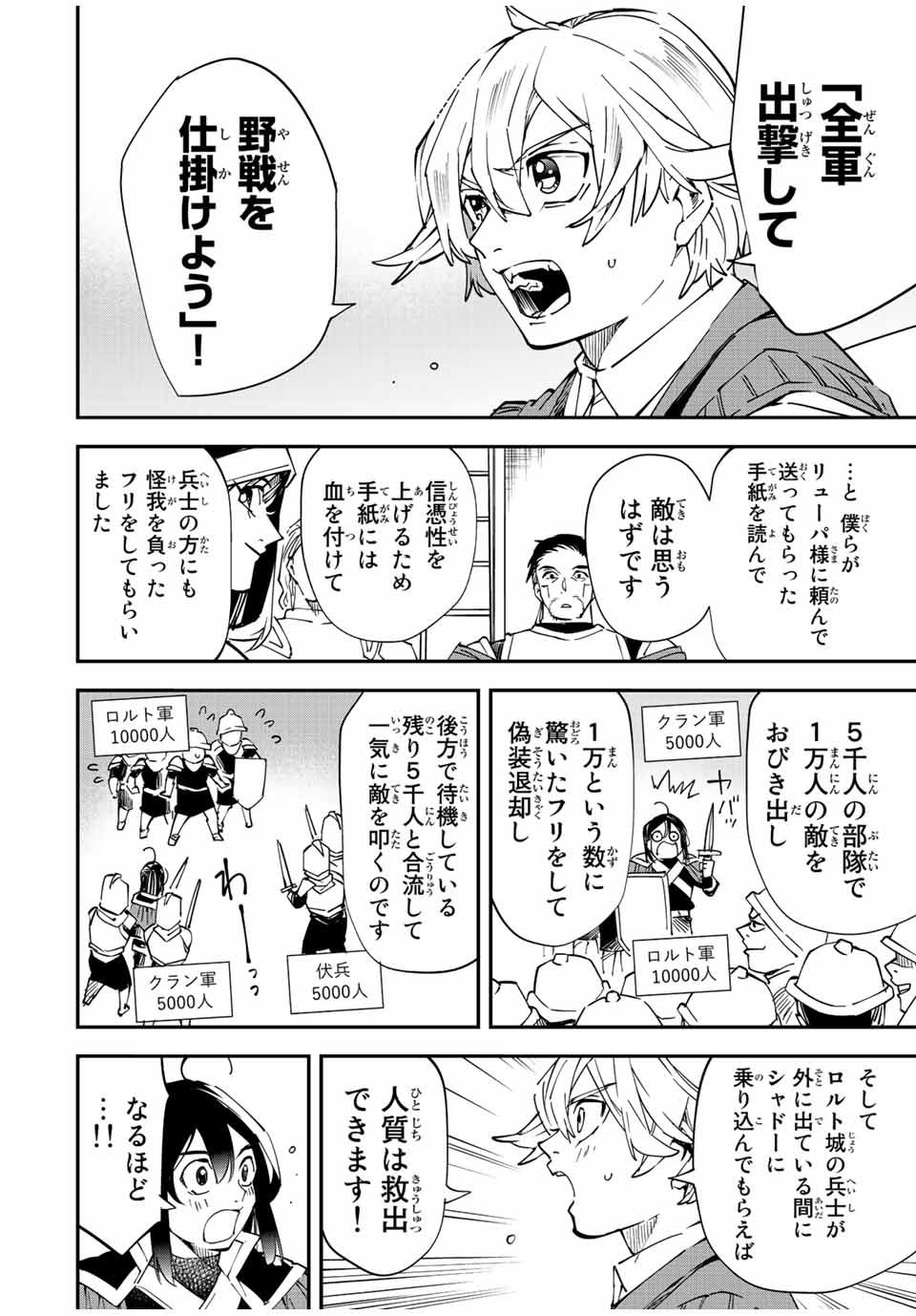 Tensei Kizoku Kantei Sukiru de Nariagaru - Jakushou Ryouchi o Uketsuidanode, Yuushuuna Jinzai o Fuyashite Itara, Saikyou Ryouchi ni Natteta - Chapter 81 - Page 16