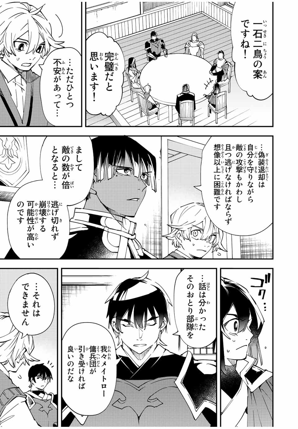 Tensei Kizoku Kantei Sukiru de Nariagaru - Jakushou Ryouchi o Uketsuidanode, Yuushuuna Jinzai o Fuyashite Itara, Saikyou Ryouchi ni Natteta - Chapter 81 - Page 17