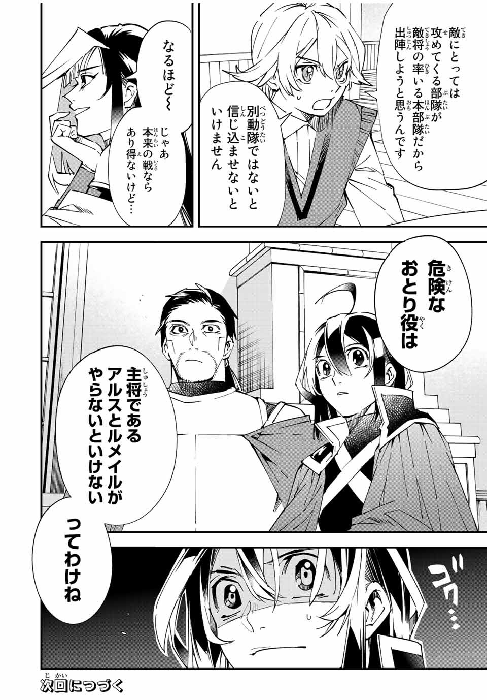 Tensei Kizoku Kantei Sukiru de Nariagaru - Jakushou Ryouchi o Uketsuidanode, Yuushuuna Jinzai o Fuyashite Itara, Saikyou Ryouchi ni Natteta - Chapter 81 - Page 18