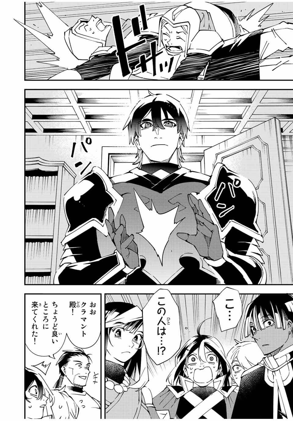 Tensei Kizoku Kantei Sukiru de Nariagaru - Jakushou Ryouchi o Uketsuidanode, Yuushuuna Jinzai o Fuyashite Itara, Saikyou Ryouchi ni Natteta - Chapter 81 - Page 2