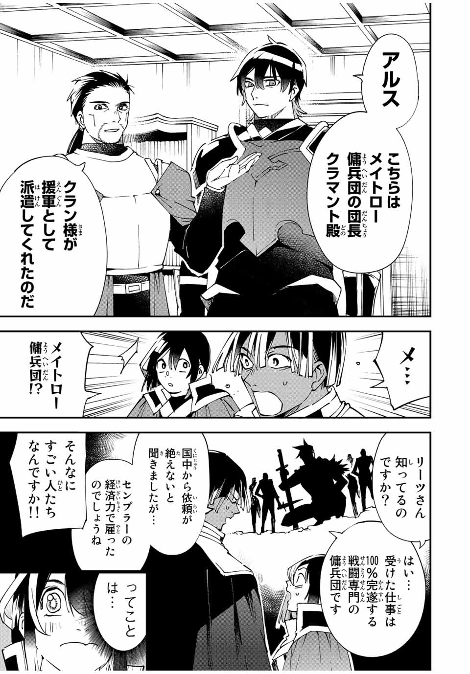 Tensei Kizoku Kantei Sukiru de Nariagaru - Jakushou Ryouchi o Uketsuidanode, Yuushuuna Jinzai o Fuyashite Itara, Saikyou Ryouchi ni Natteta - Chapter 81 - Page 3