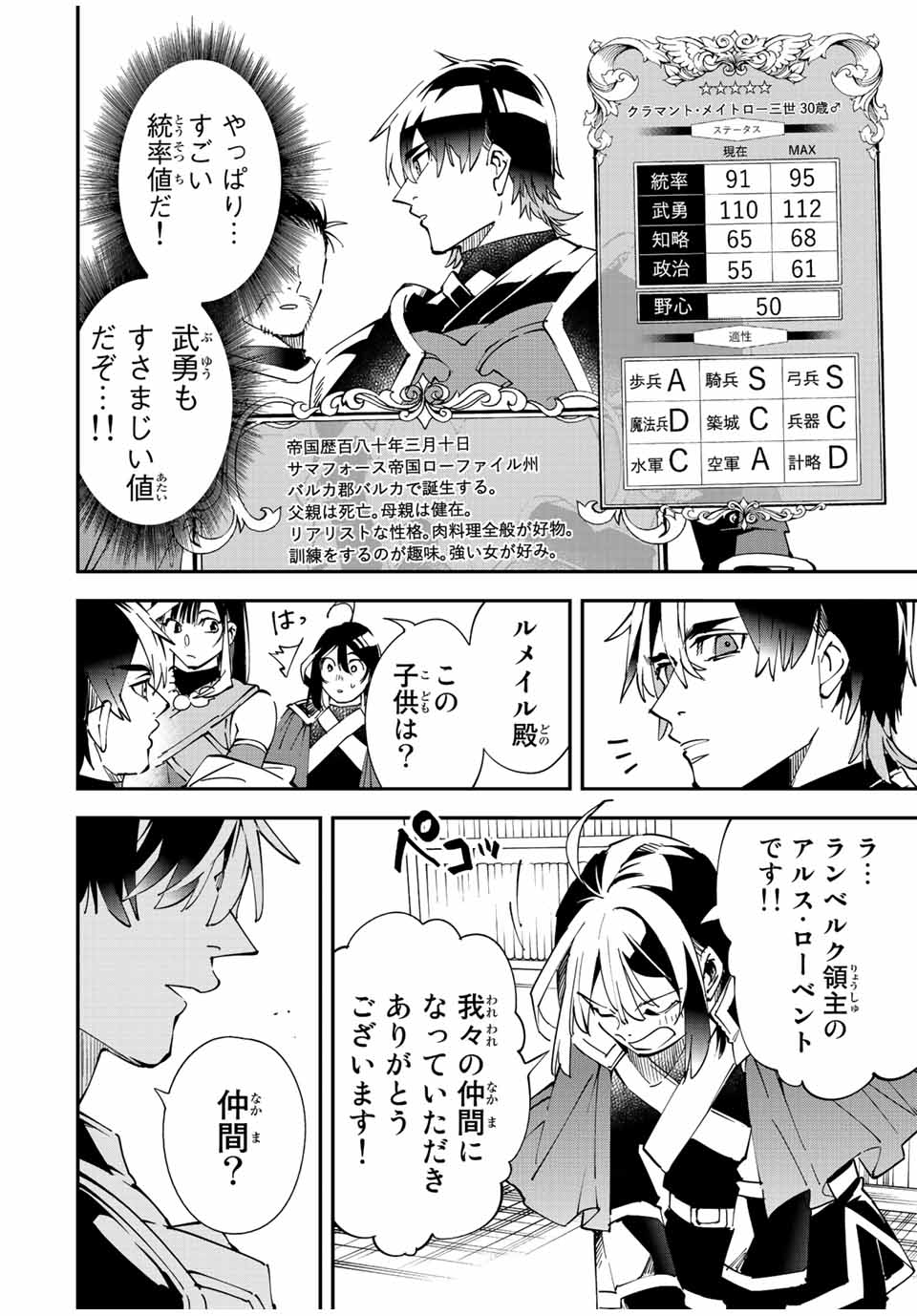 Tensei Kizoku Kantei Sukiru de Nariagaru - Jakushou Ryouchi o Uketsuidanode, Yuushuuna Jinzai o Fuyashite Itara, Saikyou Ryouchi ni Natteta - Chapter 81 - Page 4