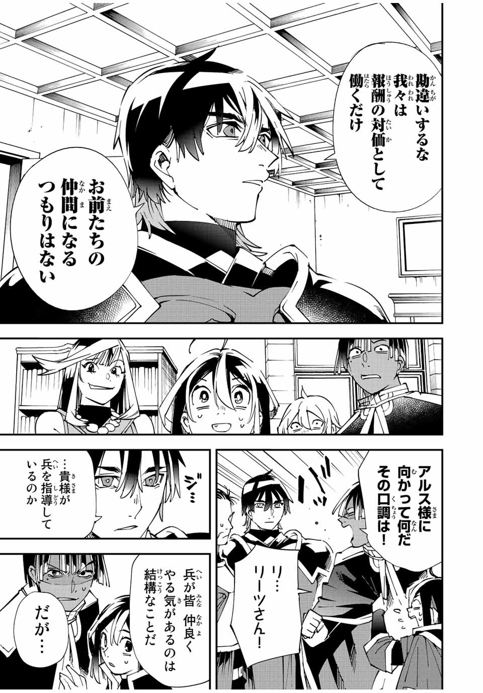 Tensei Kizoku Kantei Sukiru de Nariagaru - Jakushou Ryouchi o Uketsuidanode, Yuushuuna Jinzai o Fuyashite Itara, Saikyou Ryouchi ni Natteta - Chapter 81 - Page 5