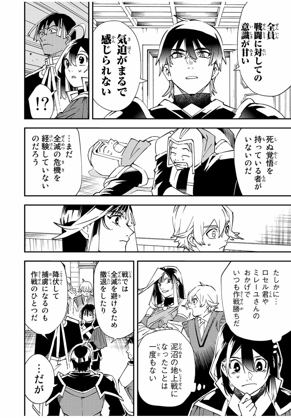 Tensei Kizoku Kantei Sukiru de Nariagaru - Jakushou Ryouchi o Uketsuidanode, Yuushuuna Jinzai o Fuyashite Itara, Saikyou Ryouchi ni Natteta - Chapter 81 - Page 6