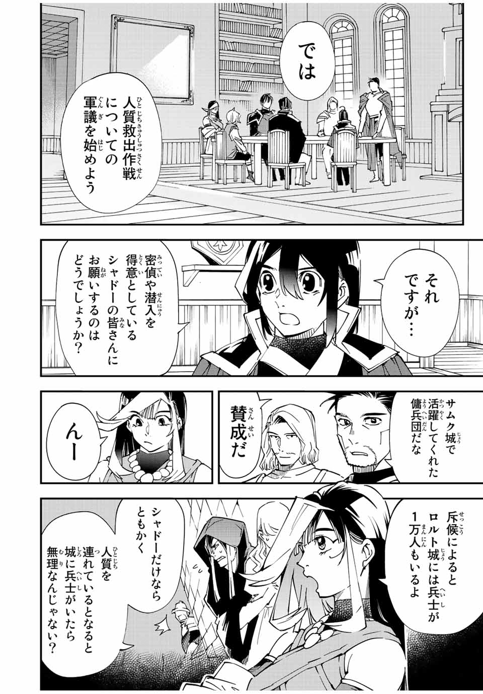 Tensei Kizoku Kantei Sukiru de Nariagaru - Jakushou Ryouchi o Uketsuidanode, Yuushuuna Jinzai o Fuyashite Itara, Saikyou Ryouchi ni Natteta - Chapter 81 - Page 8