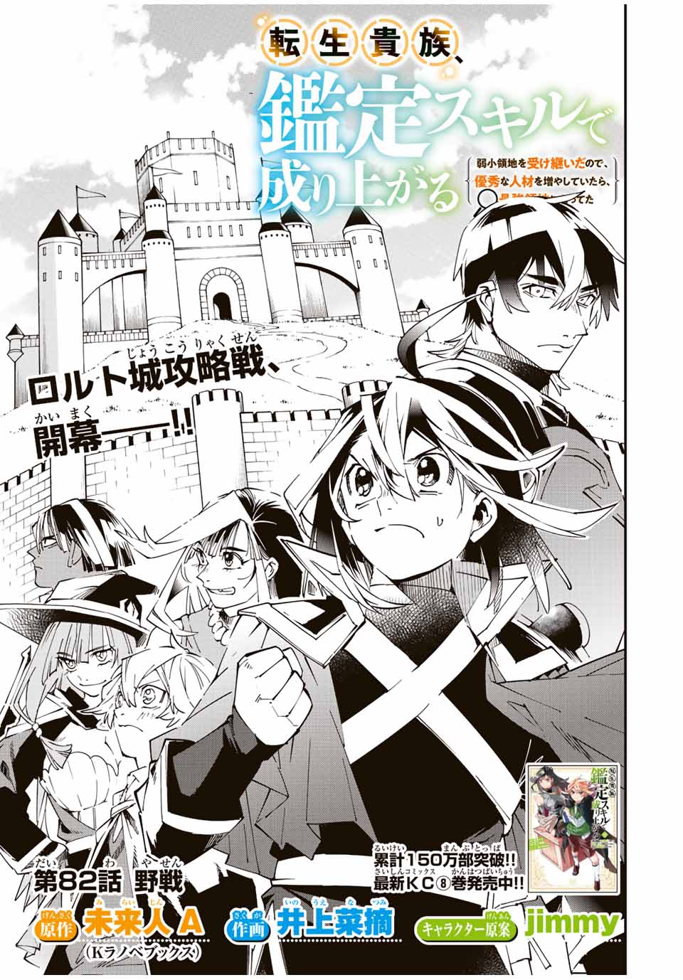 Tensei Kizoku Kantei Sukiru de Nariagaru - Jakushou Ryouchi o Uketsuidanode, Yuushuuna Jinzai o Fuyashite Itara, Saikyou Ryouchi ni Natteta - Chapter 82 - Page 1