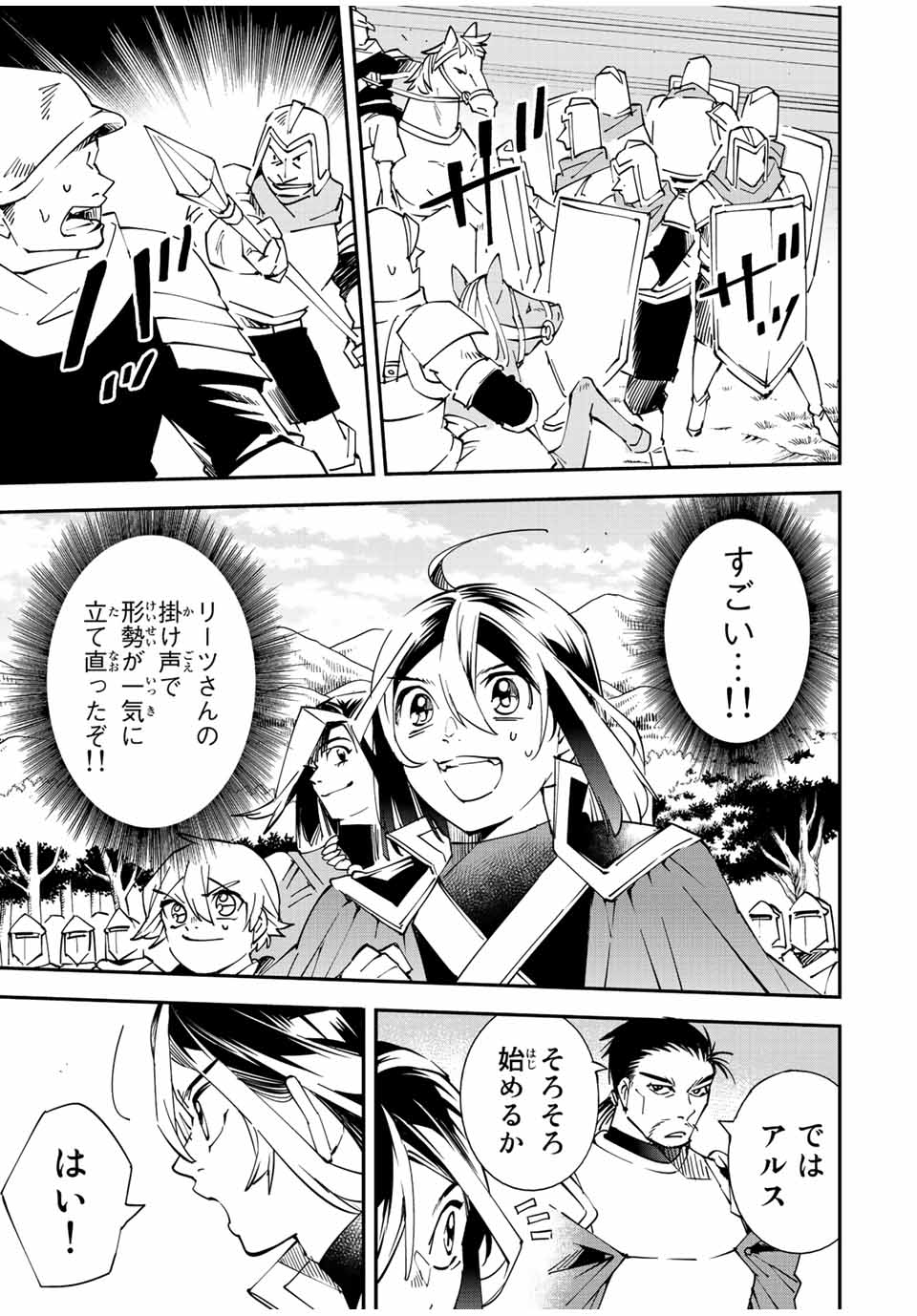 Tensei Kizoku Kantei Sukiru de Nariagaru - Jakushou Ryouchi o Uketsuidanode, Yuushuuna Jinzai o Fuyashite Itara, Saikyou Ryouchi ni Natteta - Chapter 82 - Page 17