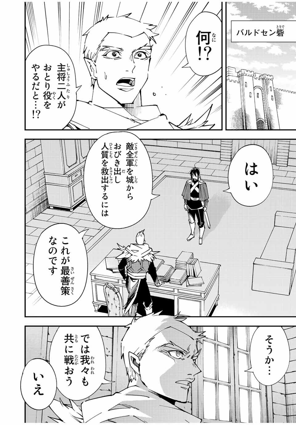 Tensei Kizoku Kantei Sukiru de Nariagaru - Jakushou Ryouchi o Uketsuidanode, Yuushuuna Jinzai o Fuyashite Itara, Saikyou Ryouchi ni Natteta - Chapter 82 - Page 2