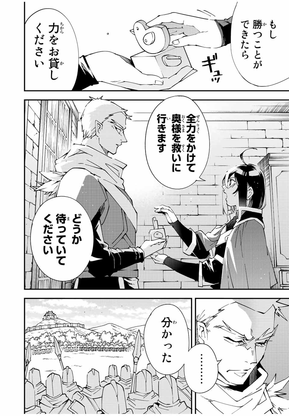 Tensei Kizoku Kantei Sukiru de Nariagaru - Jakushou Ryouchi o Uketsuidanode, Yuushuuna Jinzai o Fuyashite Itara, Saikyou Ryouchi ni Natteta - Chapter 82 - Page 4