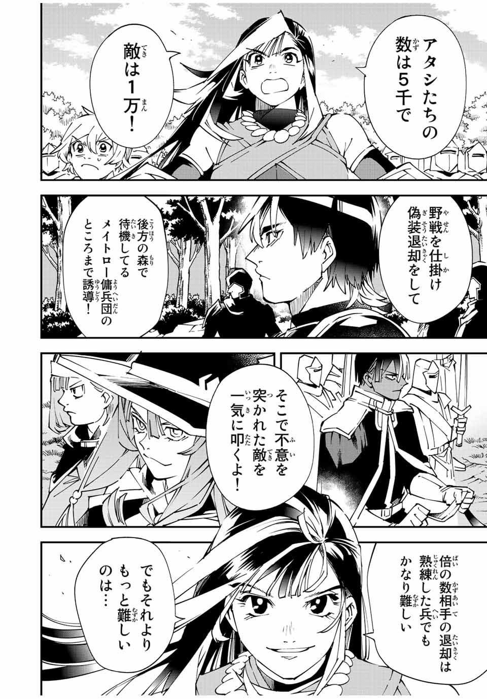 Tensei Kizoku Kantei Sukiru de Nariagaru - Jakushou Ryouchi o Uketsuidanode, Yuushuuna Jinzai o Fuyashite Itara, Saikyou Ryouchi ni Natteta - Chapter 82 - Page 6