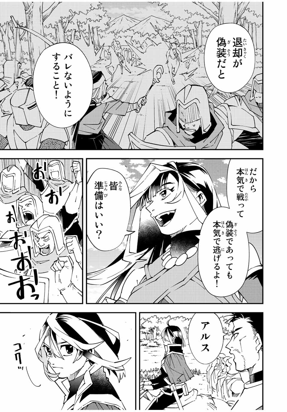 Tensei Kizoku Kantei Sukiru de Nariagaru - Jakushou Ryouchi o Uketsuidanode, Yuushuuna Jinzai o Fuyashite Itara, Saikyou Ryouchi ni Natteta - Chapter 82 - Page 7