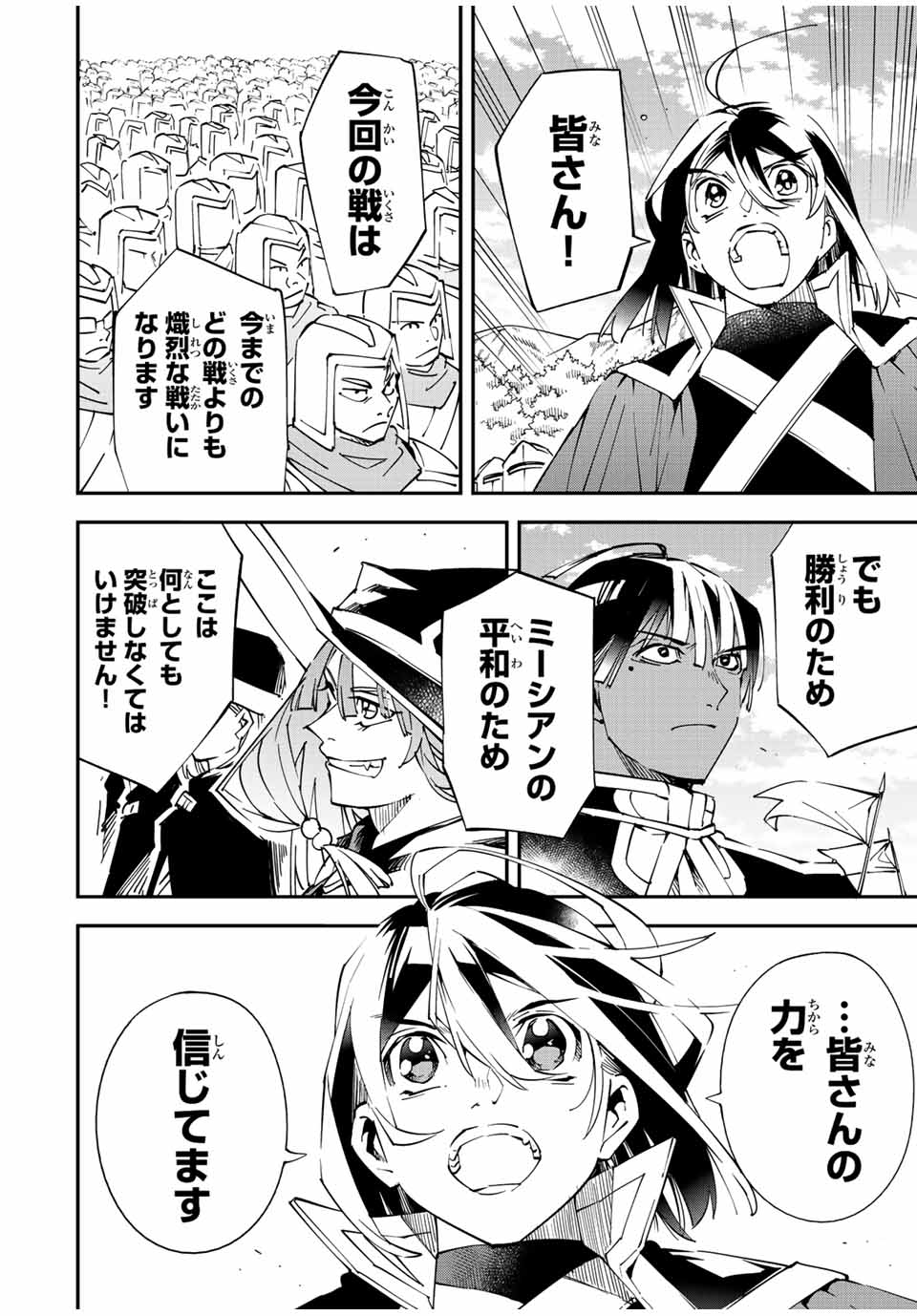 Tensei Kizoku Kantei Sukiru de Nariagaru - Jakushou Ryouchi o Uketsuidanode, Yuushuuna Jinzai o Fuyashite Itara, Saikyou Ryouchi ni Natteta - Chapter 82 - Page 8