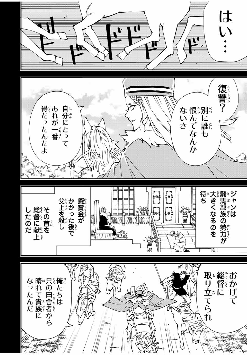 Tensei Kizoku Kantei Sukiru de Nariagaru - Jakushou Ryouchi o Uketsuidanode, Yuushuuna Jinzai o Fuyashite Itara, Saikyou Ryouchi ni Natteta - Chapter 83 - Page 16