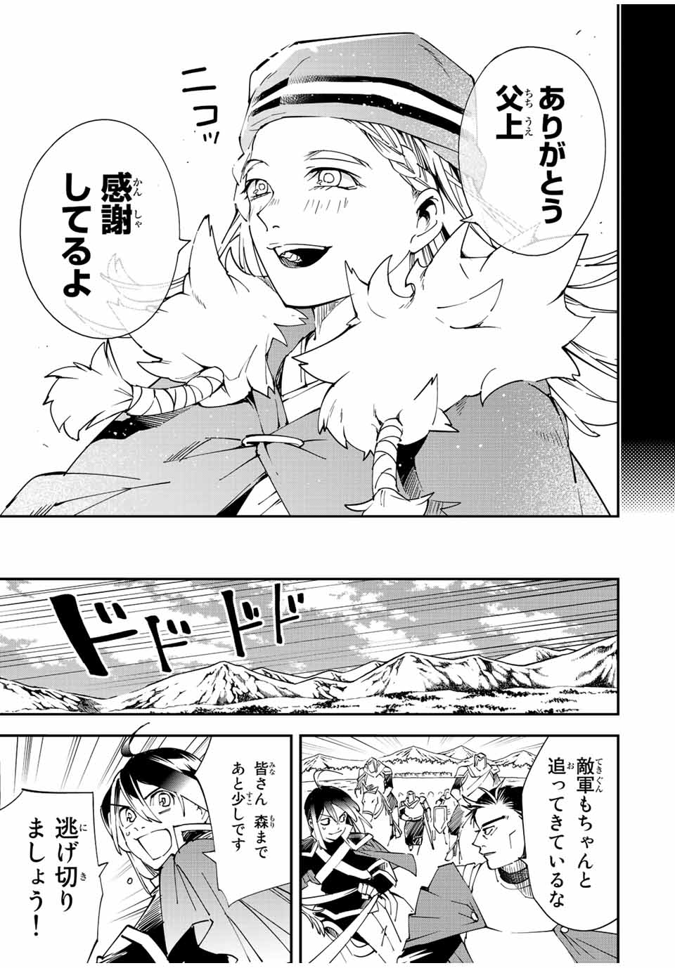 Tensei Kizoku Kantei Sukiru de Nariagaru - Jakushou Ryouchi o Uketsuidanode, Yuushuuna Jinzai o Fuyashite Itara, Saikyou Ryouchi ni Natteta - Chapter 83 - Page 17