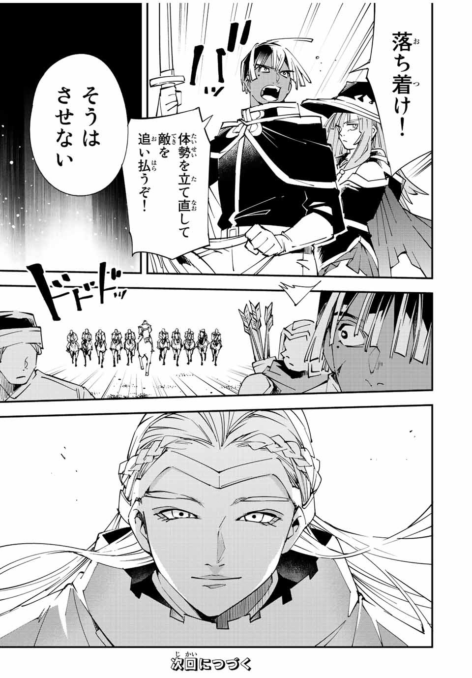 Tensei Kizoku Kantei Sukiru de Nariagaru - Jakushou Ryouchi o Uketsuidanode, Yuushuuna Jinzai o Fuyashite Itara, Saikyou Ryouchi ni Natteta - Chapter 83 - Page 19