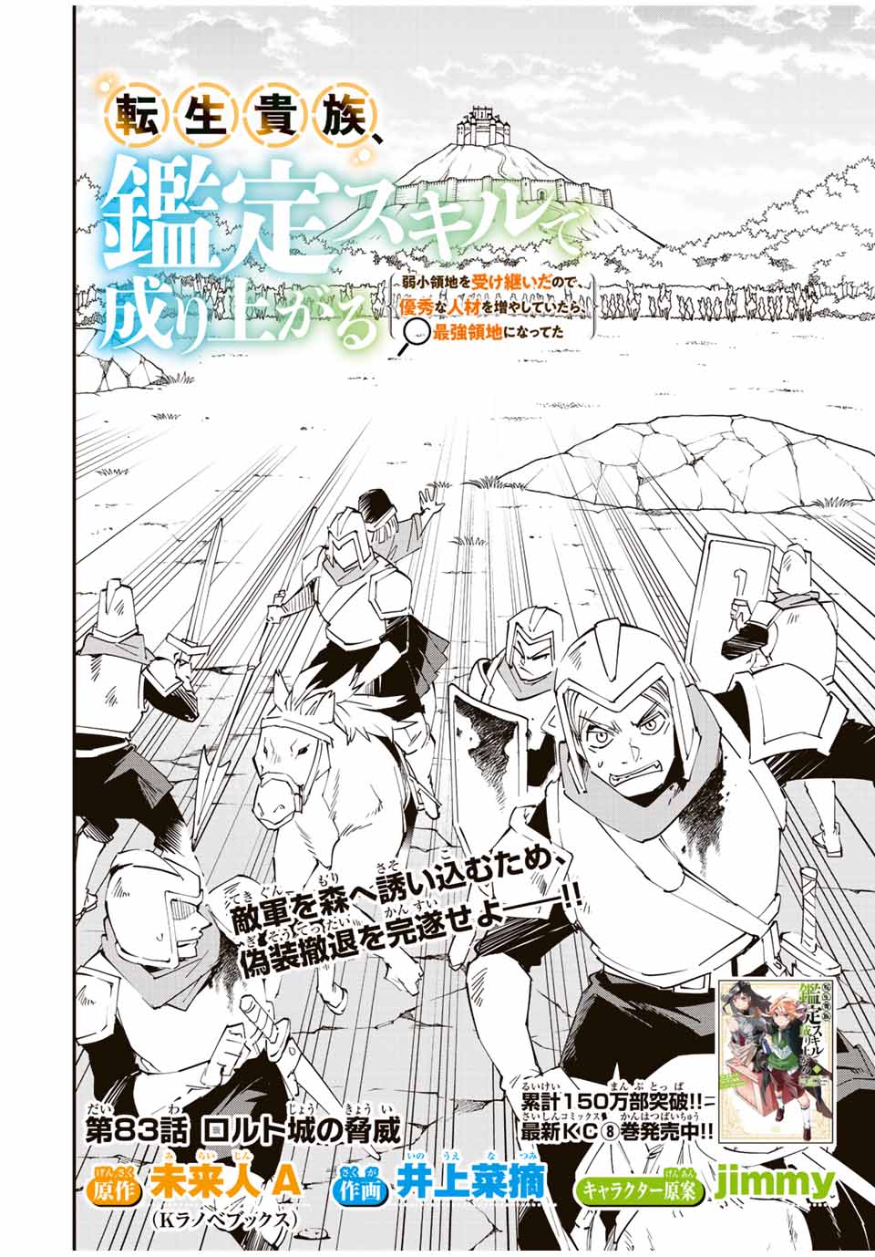 Tensei Kizoku Kantei Sukiru de Nariagaru - Jakushou Ryouchi o Uketsuidanode, Yuushuuna Jinzai o Fuyashite Itara, Saikyou Ryouchi ni Natteta - Chapter 83 - Page 2