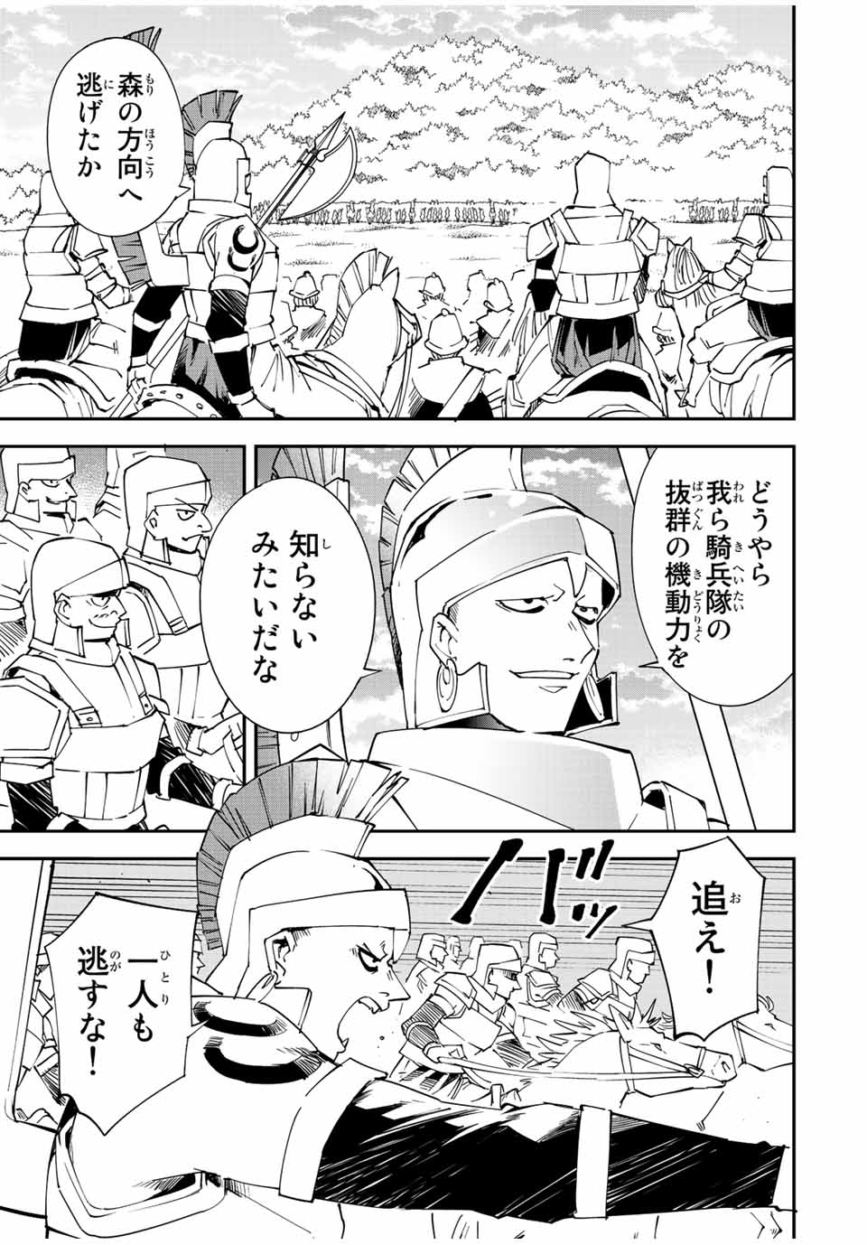 Tensei Kizoku Kantei Sukiru de Nariagaru - Jakushou Ryouchi o Uketsuidanode, Yuushuuna Jinzai o Fuyashite Itara, Saikyou Ryouchi ni Natteta - Chapter 83 - Page 3