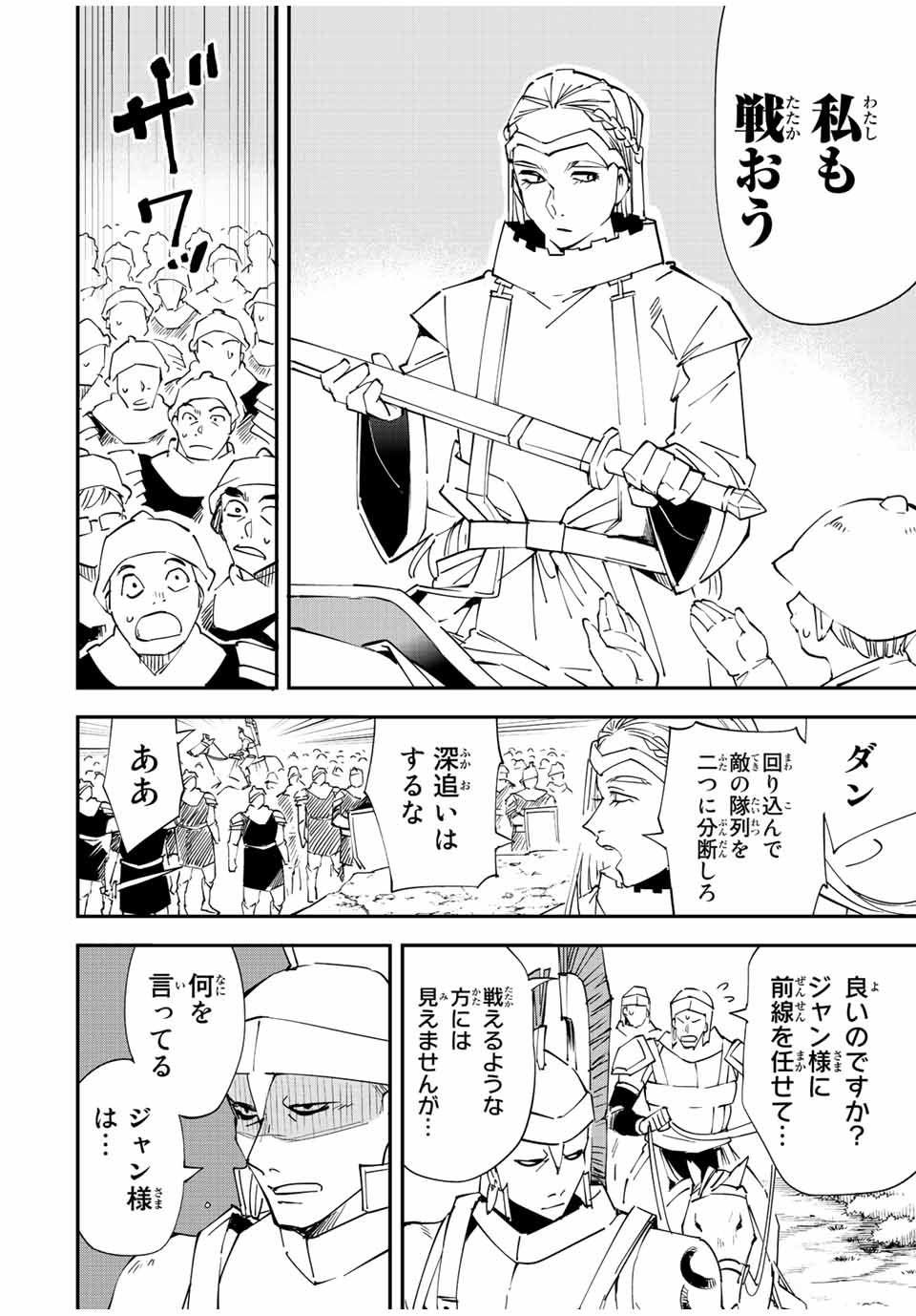 Tensei Kizoku Kantei Sukiru de Nariagaru - Jakushou Ryouchi o Uketsuidanode, Yuushuuna Jinzai o Fuyashite Itara, Saikyou Ryouchi ni Natteta - Chapter 83 - Page 6