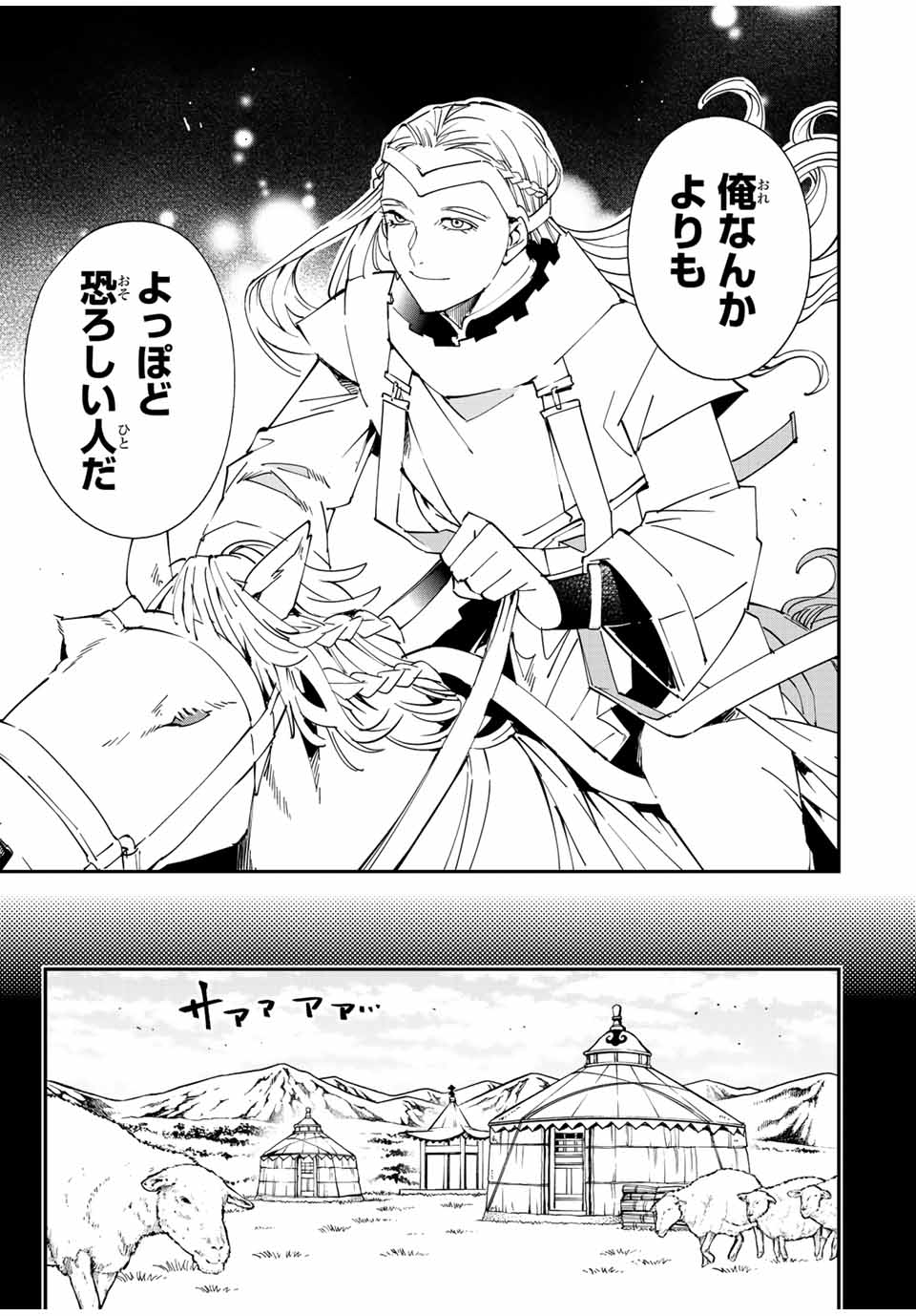 Tensei Kizoku Kantei Sukiru de Nariagaru - Jakushou Ryouchi o Uketsuidanode, Yuushuuna Jinzai o Fuyashite Itara, Saikyou Ryouchi ni Natteta - Chapter 83 - Page 7